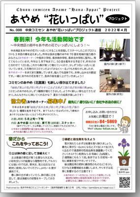 ☆活動開始！＆オーナー募集！～あやめ