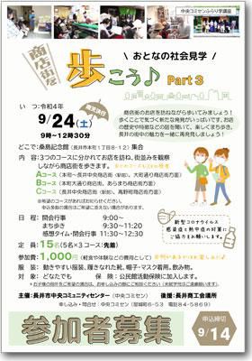 ☆おとなの社会見学 商店街を歩こう♪part３【参加者募集】