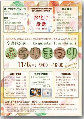 ☆交流センターふらりまつり 2022年11月6日（日）開催！