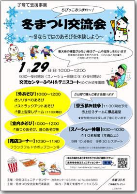 ☆子育て支援事業 冬まつり交流会を開催します
