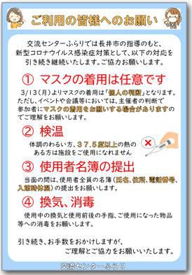 【重要なお知らせ】交流センターふらりの施設の使用について