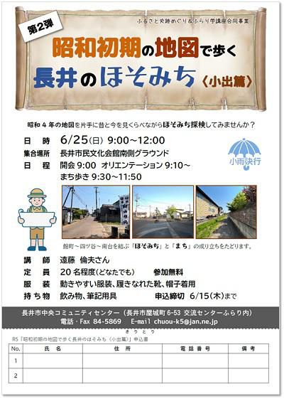 ☆昭和初期の地図で歩く長井のほそみち〈小出篇〉参加者募集！