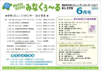 ☆長井市中央コミュニティセンター情報～R5.6月の事業予定