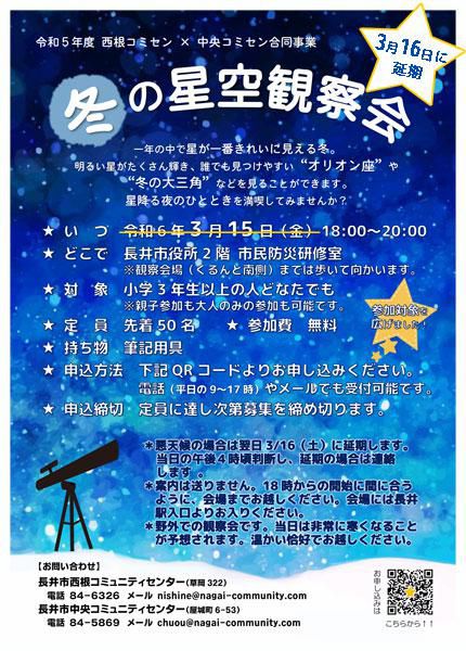 ☆冬の星空観察会を行います【参加者募集】