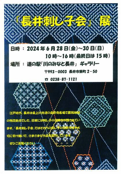 ☆長井さしこ会「長井刺し子展」を開催します