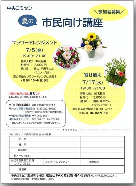 ☆令和６年度 中央コミセン「市民向け講座」の受講者を募集します