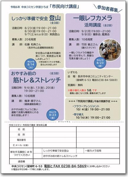 ☆令和６年度 中央コミセン「市民向け講座」第２弾の募集です