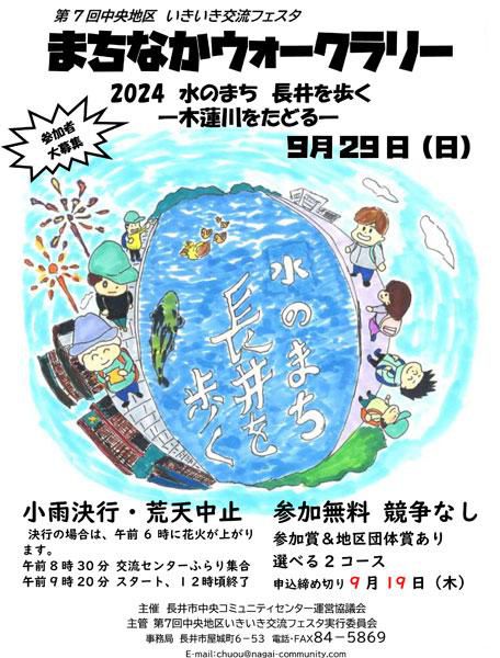 ☆いきいき交流フェスタ「まちなかウォークラリー」【本日開催！】R6.9/29