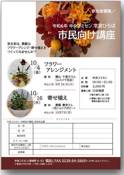 ☆令和６年度 中央コミセン「市民向け講座」第３弾の募集です