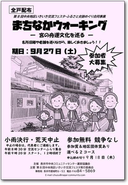 ☆第8回いきいき交流フェスタ まちなかウォーキング【参加者募集】