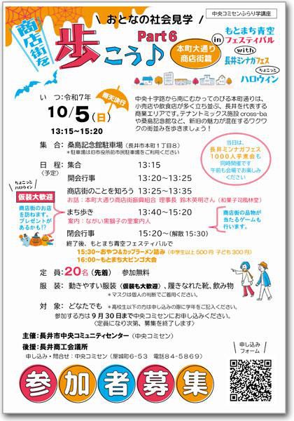 ☆おとなの社会見学 商店街を歩こう♪part 6【参加者募集】