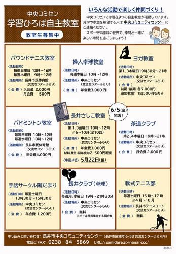 ☆令和８年度 学習ひろば自主教室の教室生を募集します