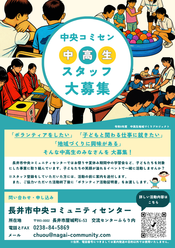 ☆中高生ボランティアスタッフを募集します