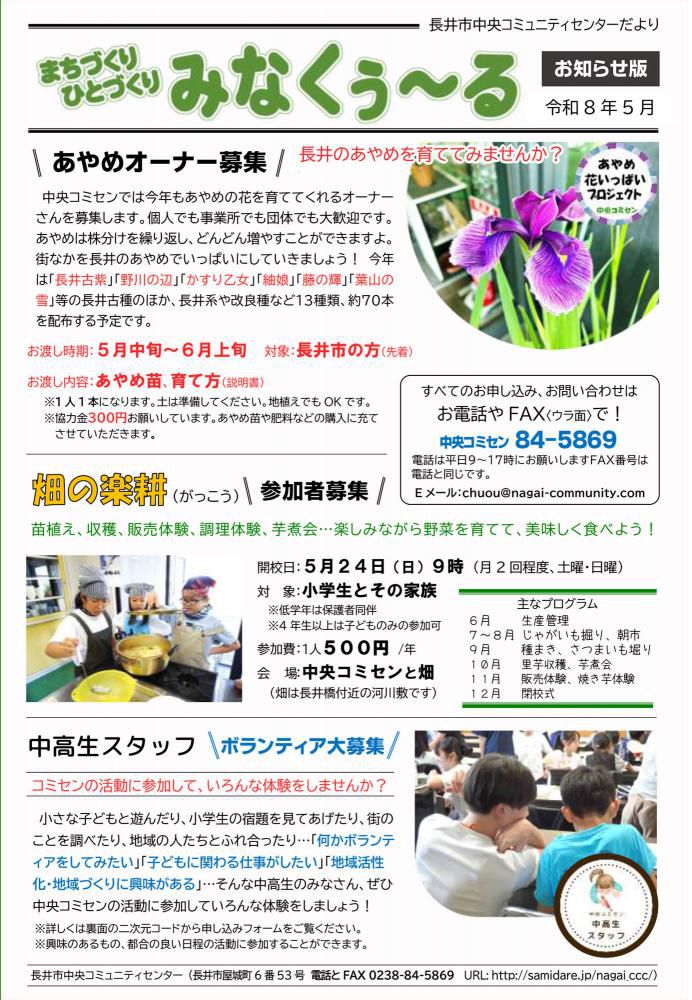☆今年もあやめオーナーを募集します！