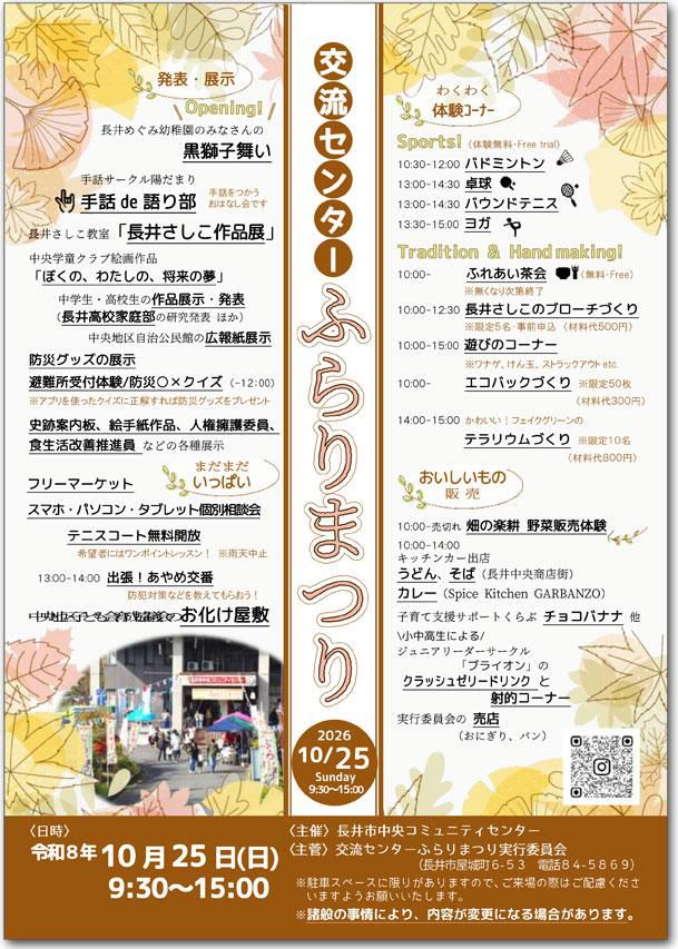 ☆10/25(日)交流センターふらりまつりを 開催します!