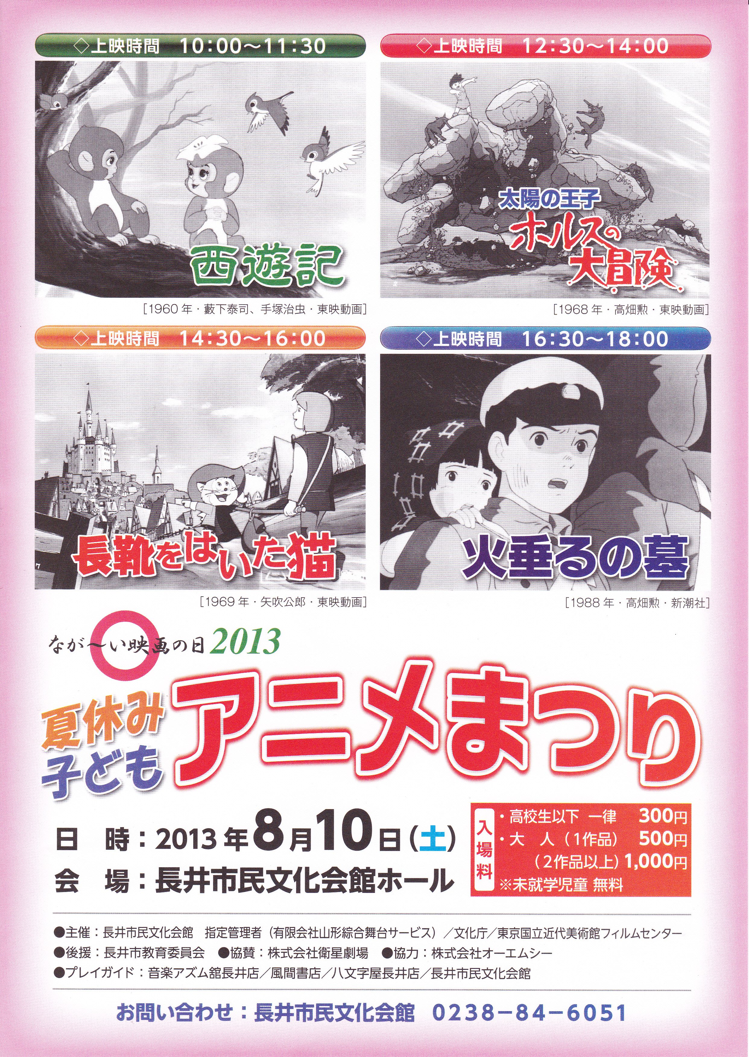 なが～い映画の日２０１３