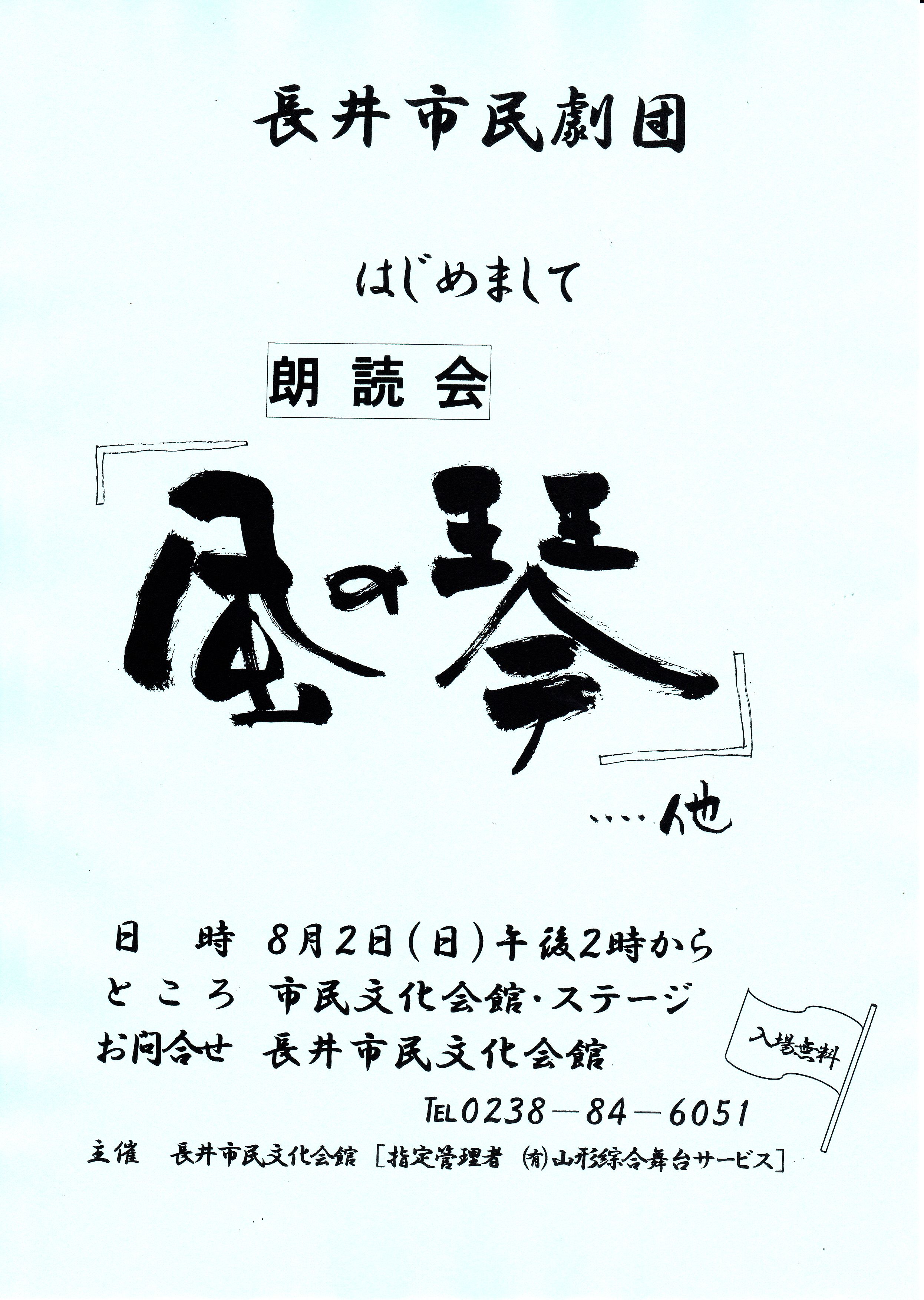 「長井市民劇団　朗読会」
