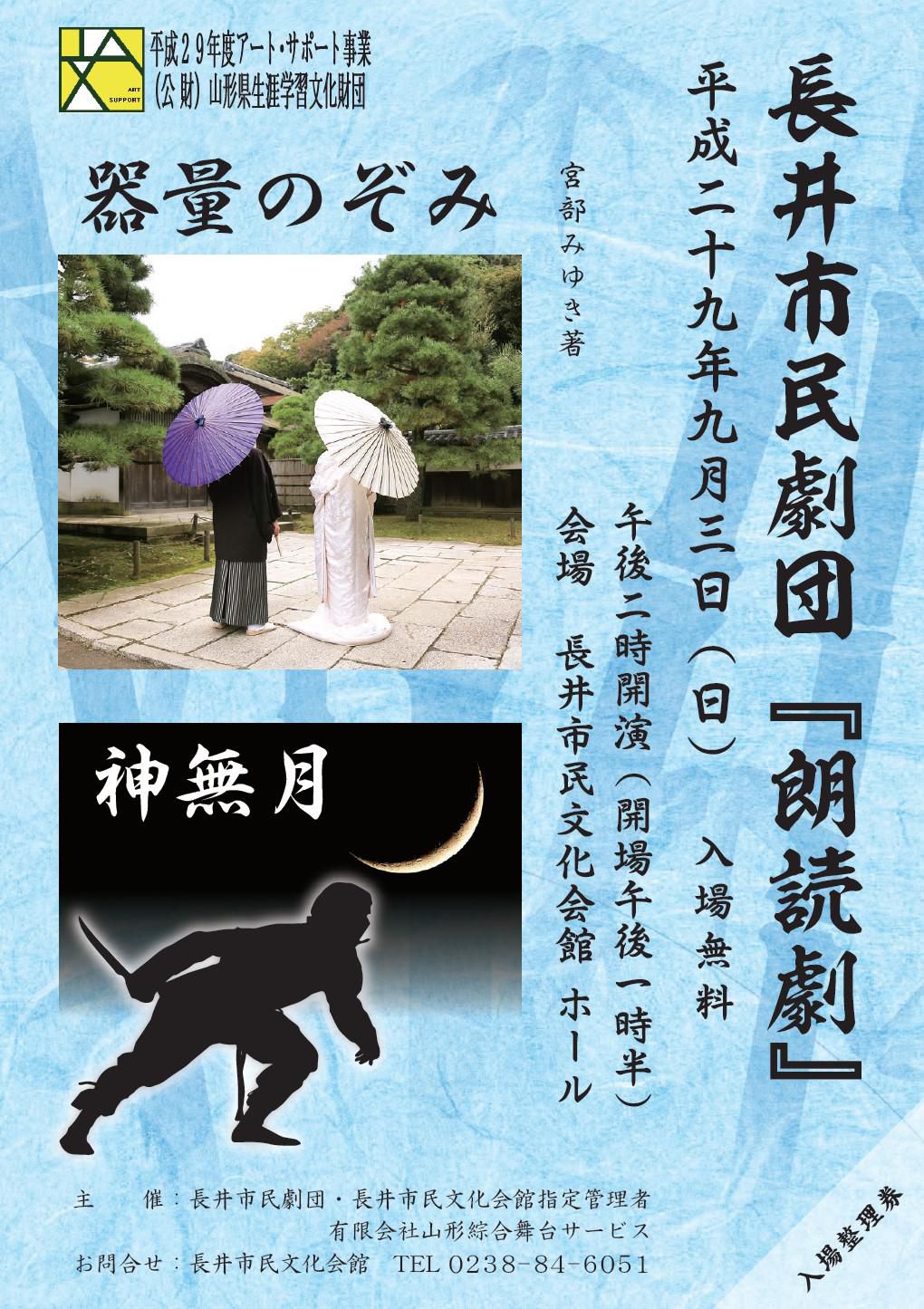 長井市民劇団　朗読劇　宮部 みゆき著『器量のぞみ・神無月』