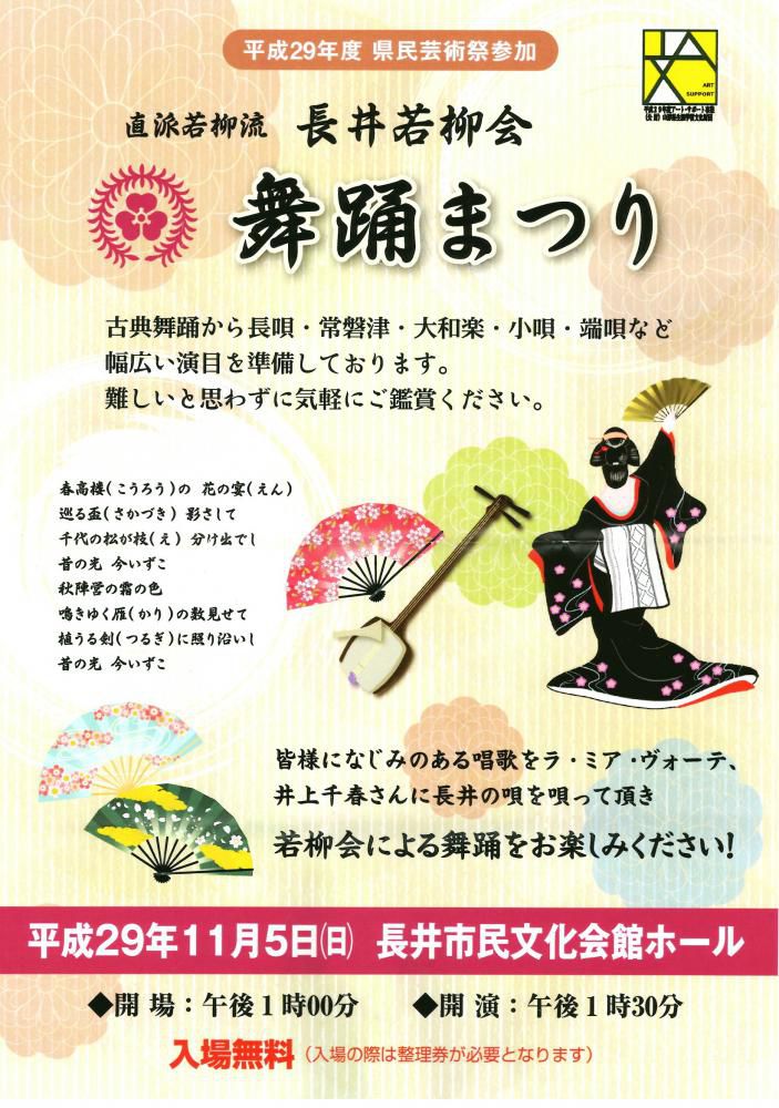 長井若柳会　舞踊まつり