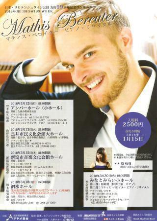 マティス・ベロイター　ピアノ・リサイタル