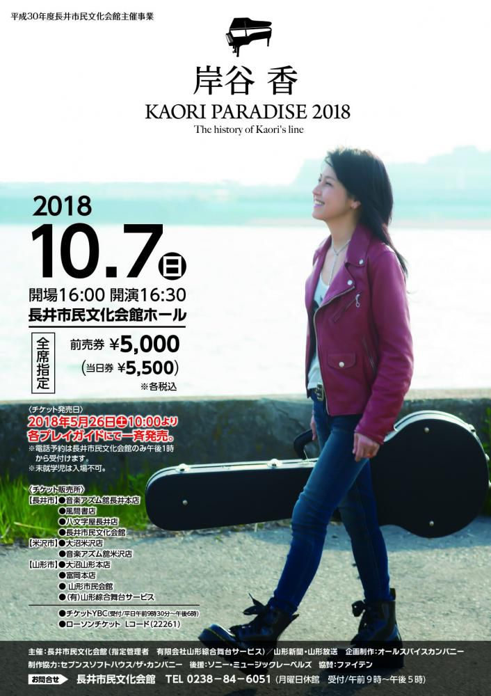 平成30年度　長井市民文化会館主催事業のお知らせ