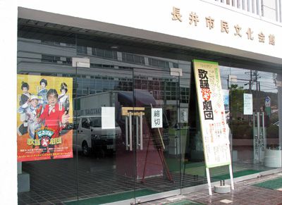 【ごきげん歌謡“笑”劇団　公開収録】