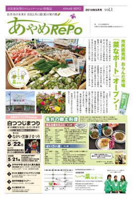 【あやめRePo創刊！】