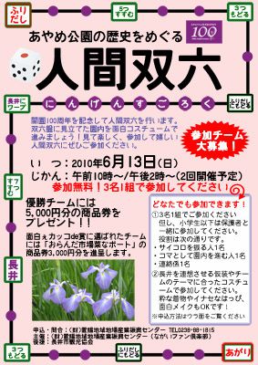 【あやめ100 人間双六(にんげんすごろく）参加者大募集！】