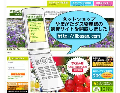 【携帯でもお買いもの出来るようになりました！】