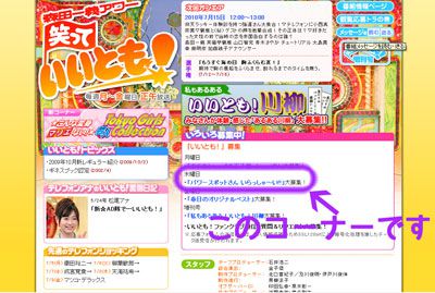 【山形鉄道の名物運転士が笑っていいとも！に登場！】