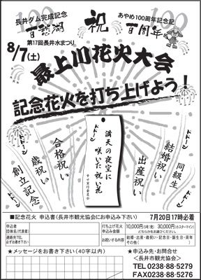 【記念花火を打ち上げよう！】