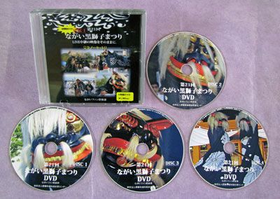 【第1便発送しました～会員限定 ながい黒獅子まつりDVD】