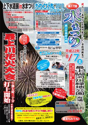 【第17回ながい水まつり】