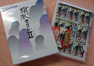【樹氷ﾛﾏﾝパートⅡ】　