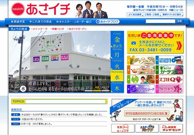 【全国放送！～菜なポートがNHKあさイチに登場します】