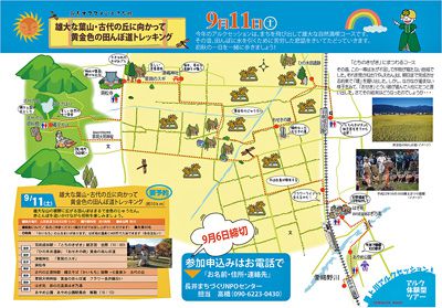【田んぼ道をトレッキング！～最上川アルクセッション10】