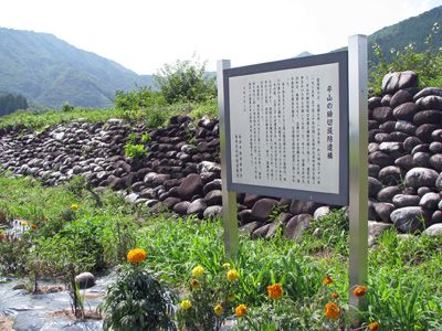 【平山の締切堤防遺構】