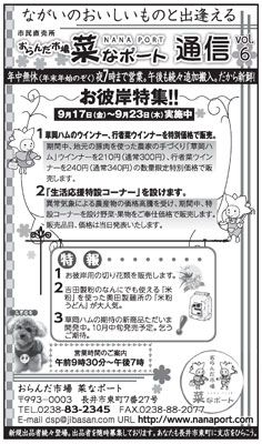 【お彼岸特集やってます！～おらんだ市場菜なポート】