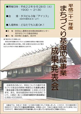 【まちづくり基金助成事業成果発表会を行います】