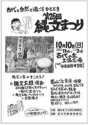 【第26回縄文まつりが開催されます】