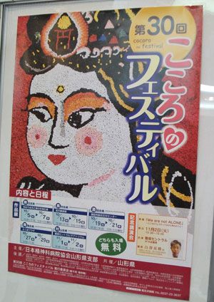 【こころのフェスティバル開催中です】