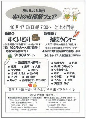 【長井市で！大田区で！今週末は“ながい”をPRします！】