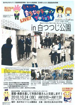 【なちなかデザインプロジェクトin白つつじ公園】