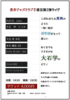 【長井ジャズクラブⅡ復活第２弾ライヴが開催されます】