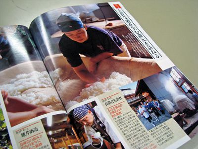 【長沼合名会社さんのお酒が紹介されています】