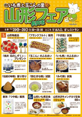 【東京都ダイシン百貨店で長井市物産展が開催されます】