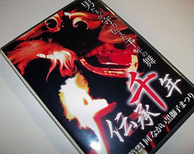 【第21回ながい黒獅子まつりDVD近日発売！】