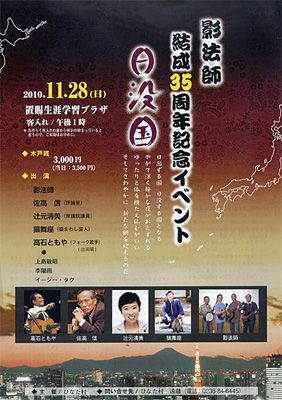 【影法師35周年記念イベント～日没国が開催されます！】