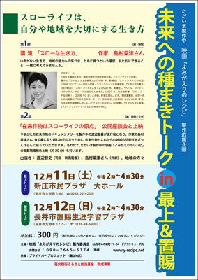 【未来への種まきトーク in 置賜が開催されます】