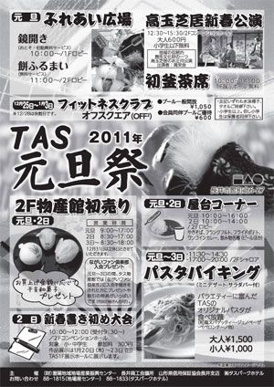 【1月1日はＴＡＳ元旦祭！】